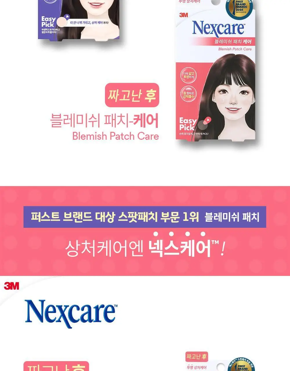 [3년연속 1위] 3M 넥스케어 블레미쉬 베스트셀러 3종 초슬림 상세페이지 4